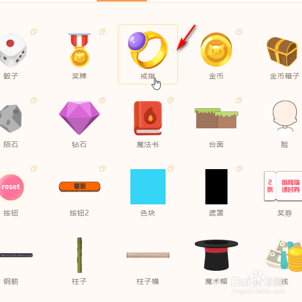 源码编辑器如何添加戒指道具？