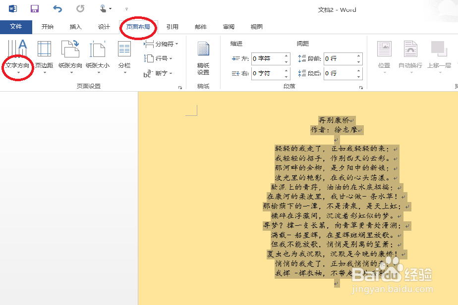 如何在word 里将文字竖着并居中?