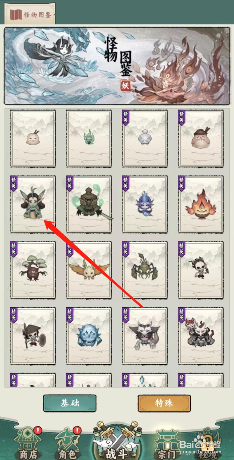 飘渺儒仙如何查看青蛇(精英)