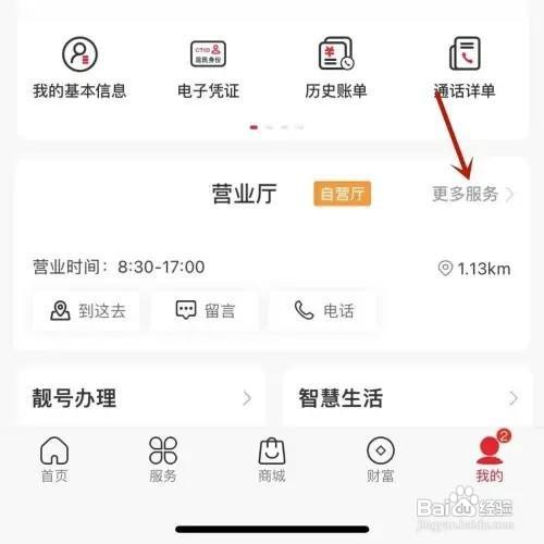 中国联通怎么查看附近的营业厅