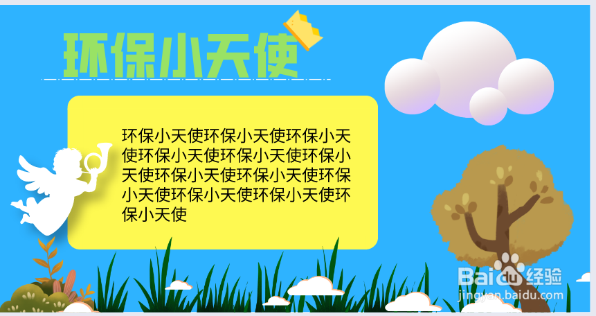 环保小天使手抄报内容