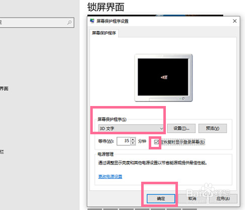 Win10笔记本电脑锁屏界面如何关闭