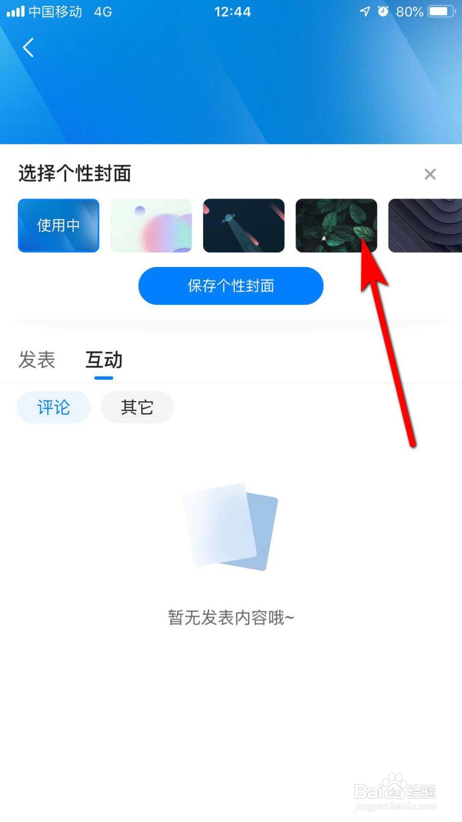 腾讯新闻怎么更换主页封面
