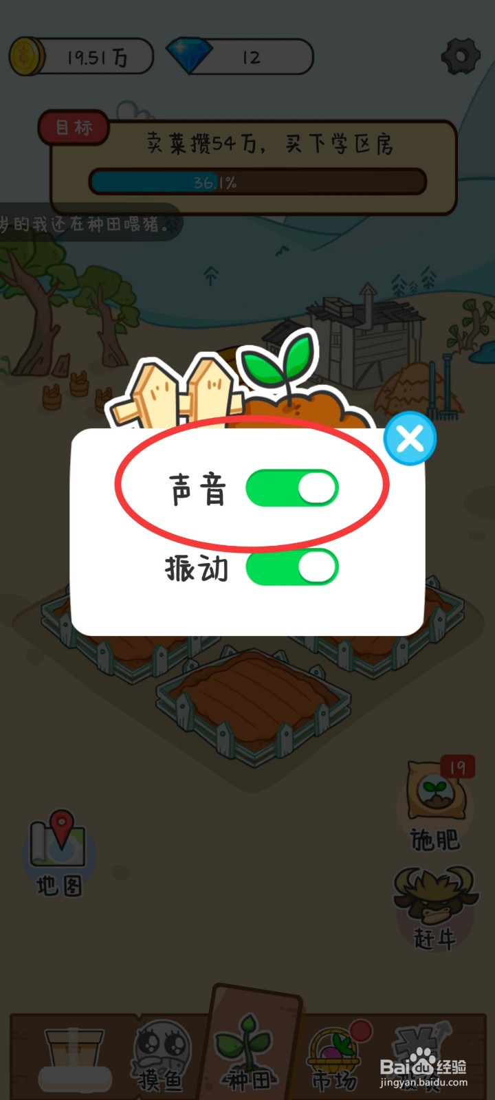 种田重启人生如何关闭背景声音