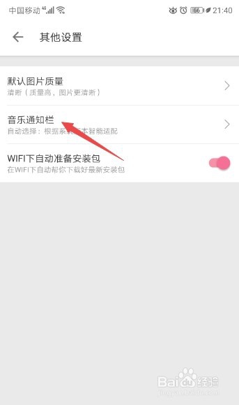 哔哩哔哩如何将音乐通知栏设置成哔哩哔哩样式
