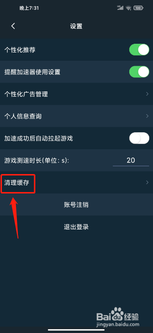腾讯手游加速器APP如何清理缓存