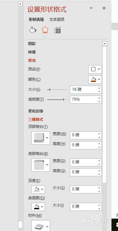 PPT中添加笑脸