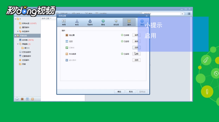 Foxmail如何用记事本