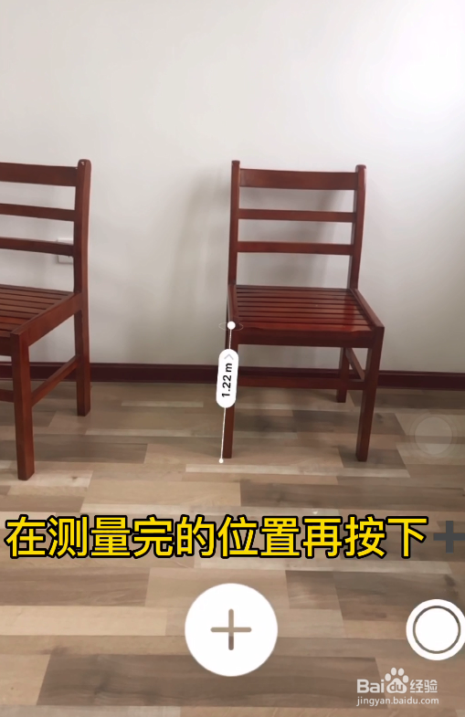 苹果手机如何测量物体高度