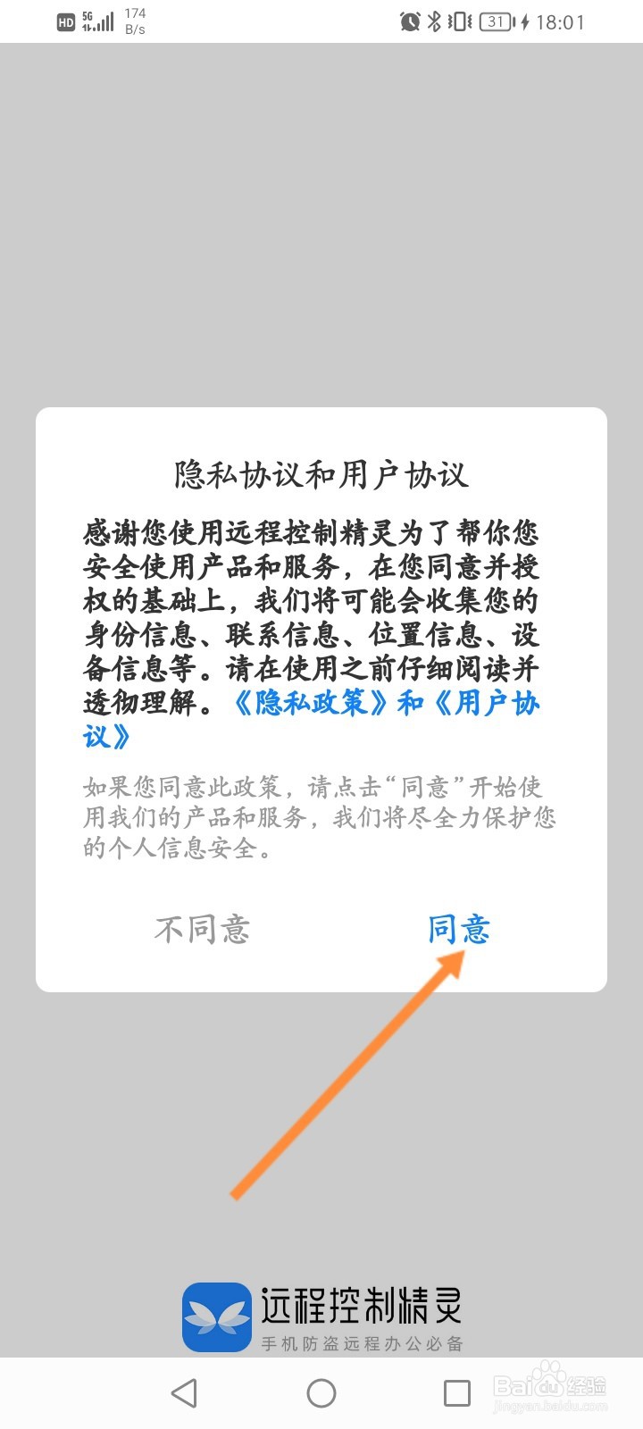 手机控制精灵怎么使用