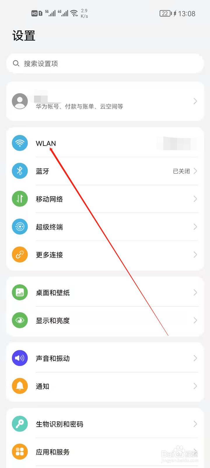 华为手机连接WiFi时怎么选择隐私项？