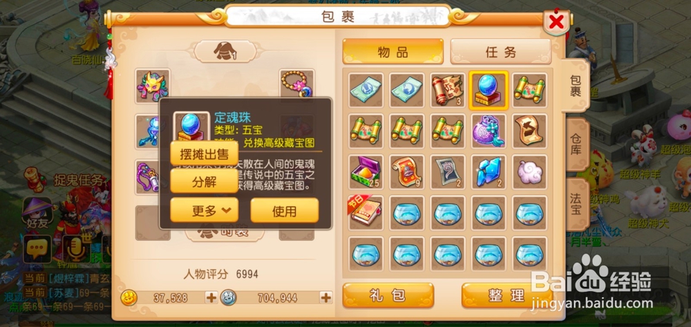 梦幻西游手游如何分解定魂珠？