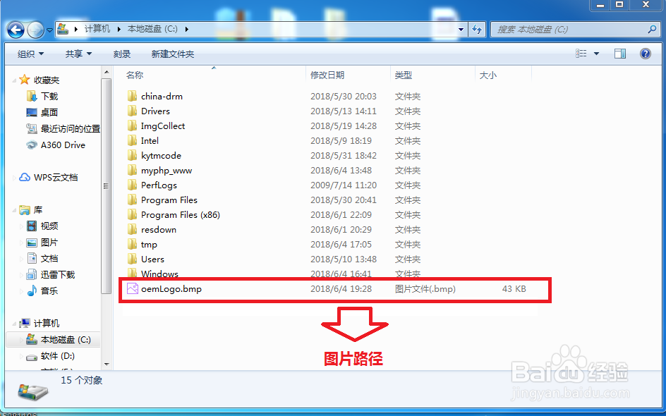 更改win7系统属性OEM信息与还原方法