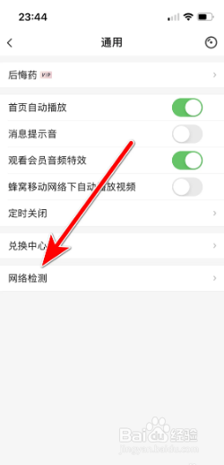 唱吧怎样进行网络检测
