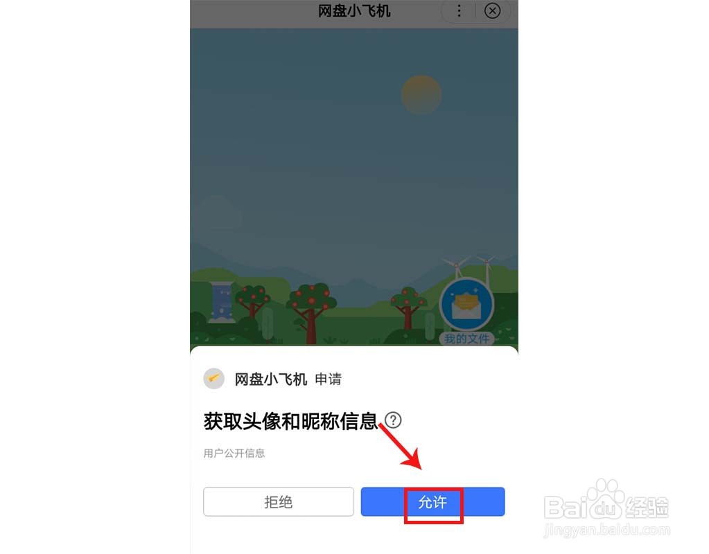 怎么使用百度网盘的小飞机
