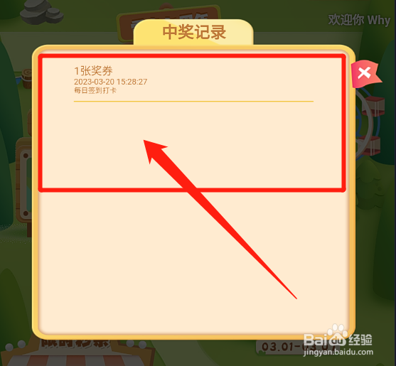 雷电圈app如何查看雷电七周年嘉年华中奖记录