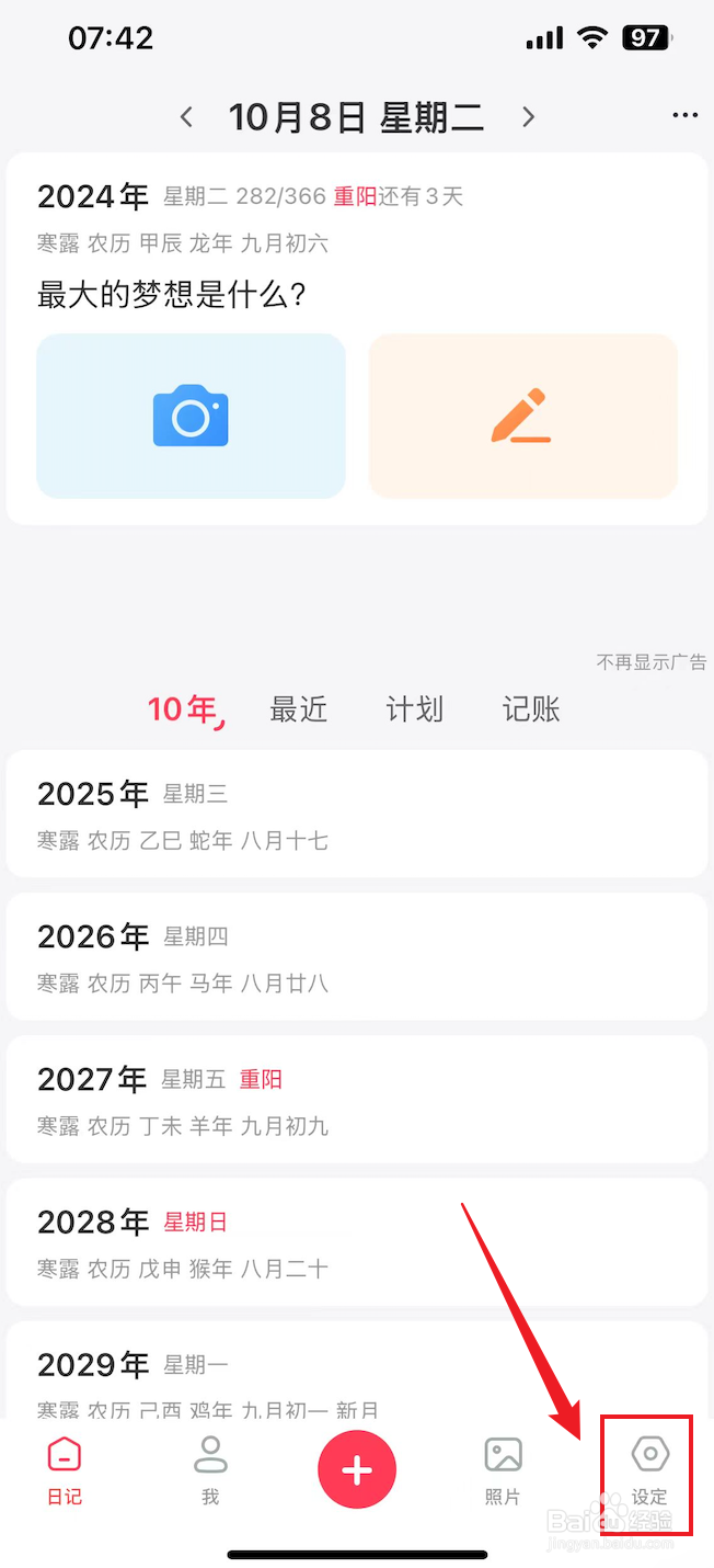十年日记如何把背景颜色设置成白色