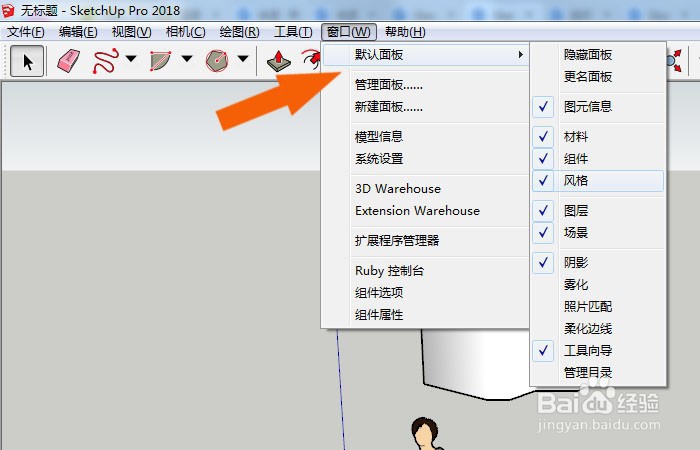 SketchUp2018中怎么设置背景颜色-百度经验