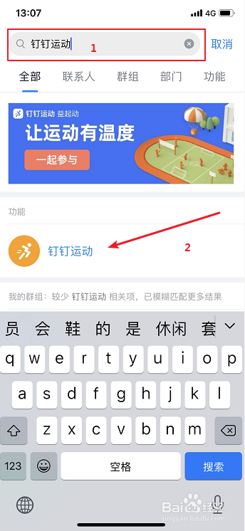 钉钉运动怎么捐赠步数