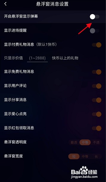 快手直播伴侣APP怎样开启悬浮窗显示弹幕功能