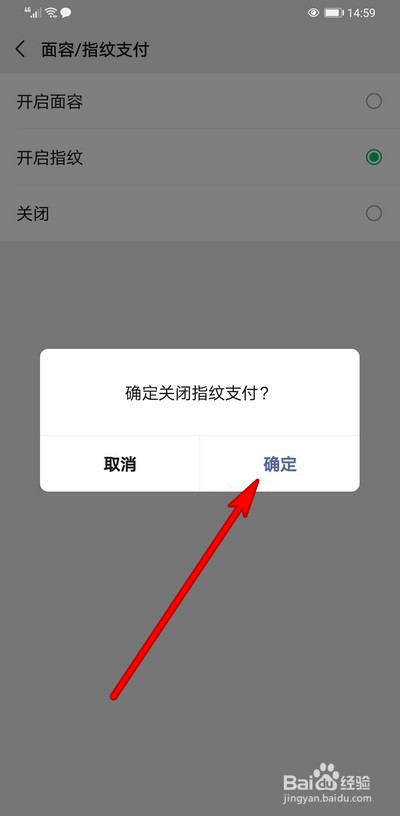 微信指纹支付在哪设置关闭