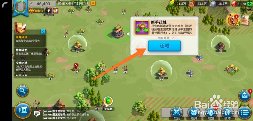 万国觉醒怎么迁城