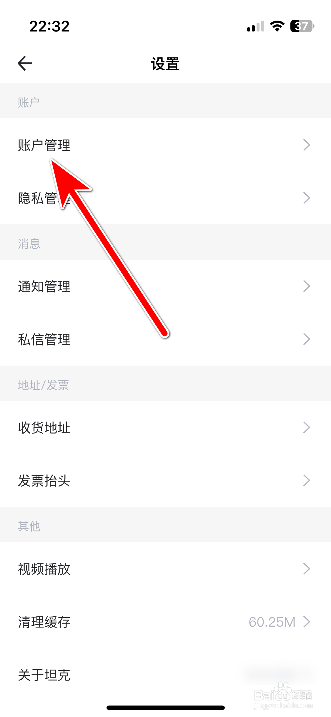 坦克TANK如何修改绑定手机号