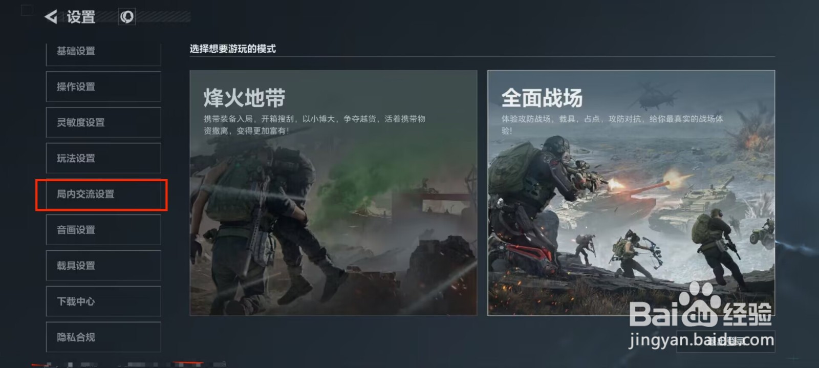 三角洲行动怎么开启全面战场标记功能？