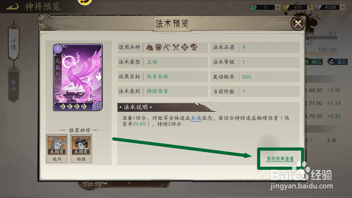 朝歌怎么看鬼车鸟【九凤烈焰】满级持续伤害?