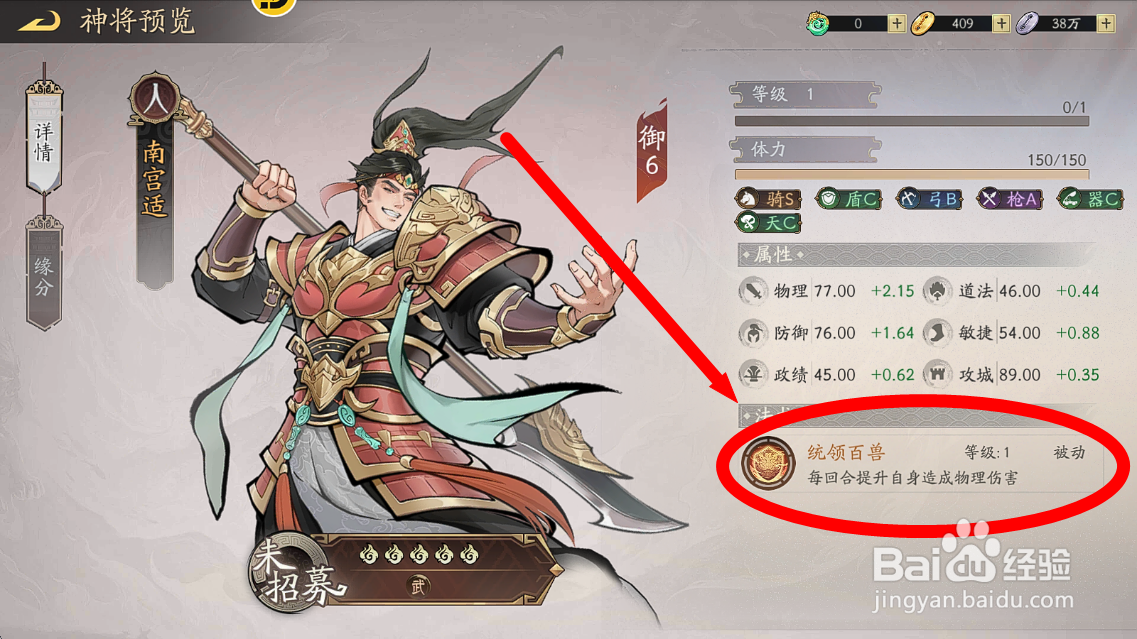 朝歌怎么查看南宫适【统领百兽】满级叠加伤害