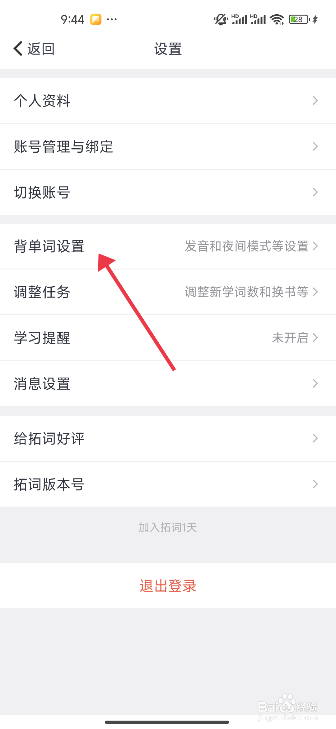 如何开启《拓词》英文释义的中文翻译功能？