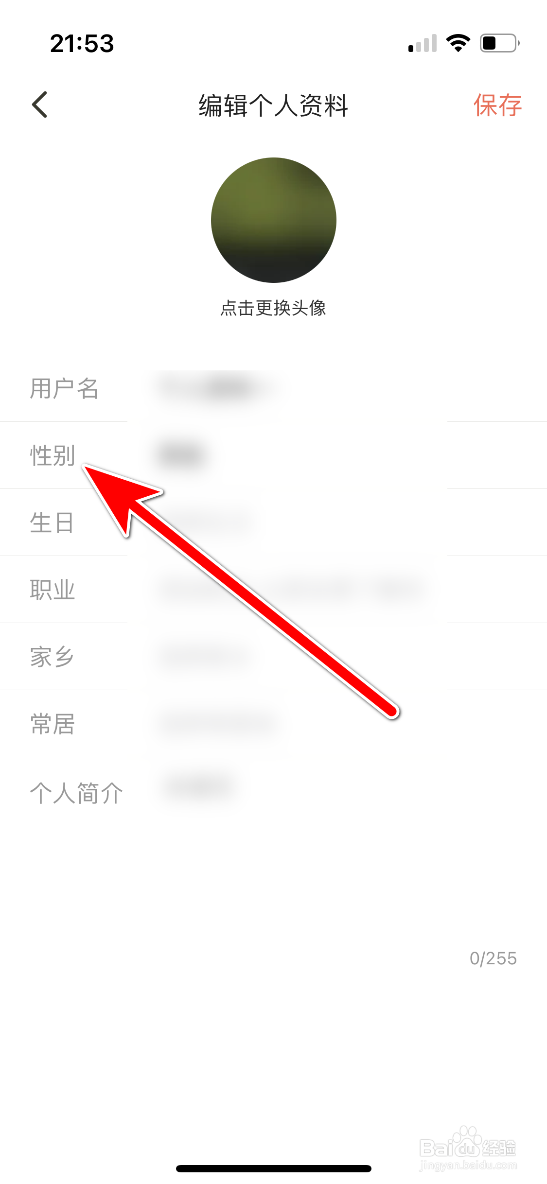 下厨房如何设置个人性别