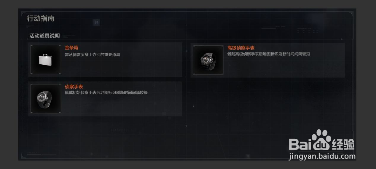 暗区突围追捕行动秘密任务第一阶段怎么玩