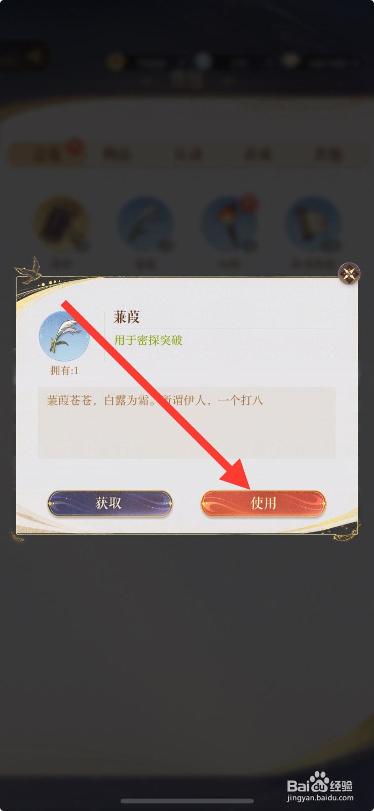 如鸢游戏 App怎么使用【蒹葭】？