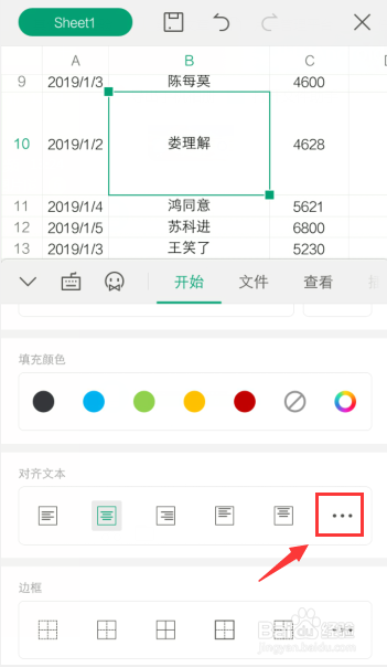手机WPS怎么设置右上角对齐文字
