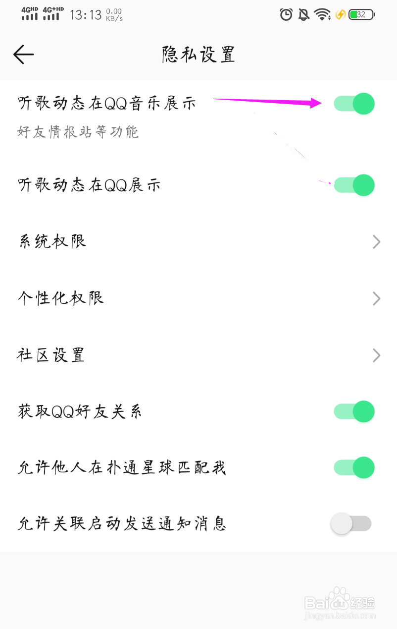 QQ音乐如何关闭听歌动态在QQ音乐展示