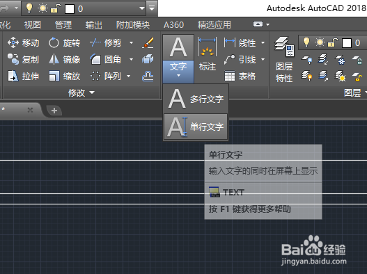 CAD中添加注释文字操作