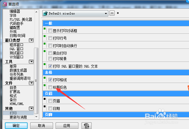 PLSQL Developer怎么设置标题反色