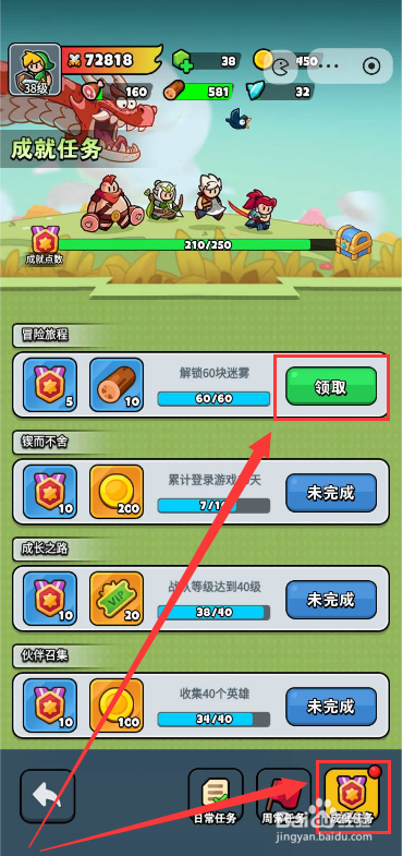 百炼英雄成就任务奖励如何领取