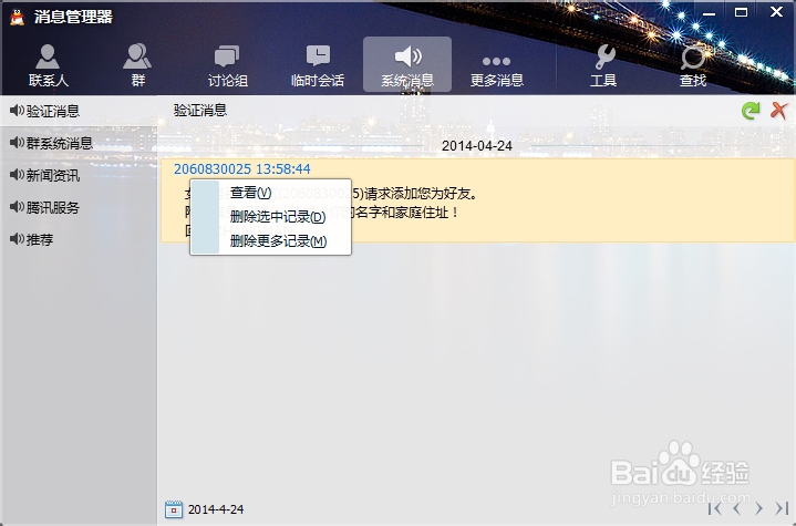 QQ怎么删除聊天记录的方法