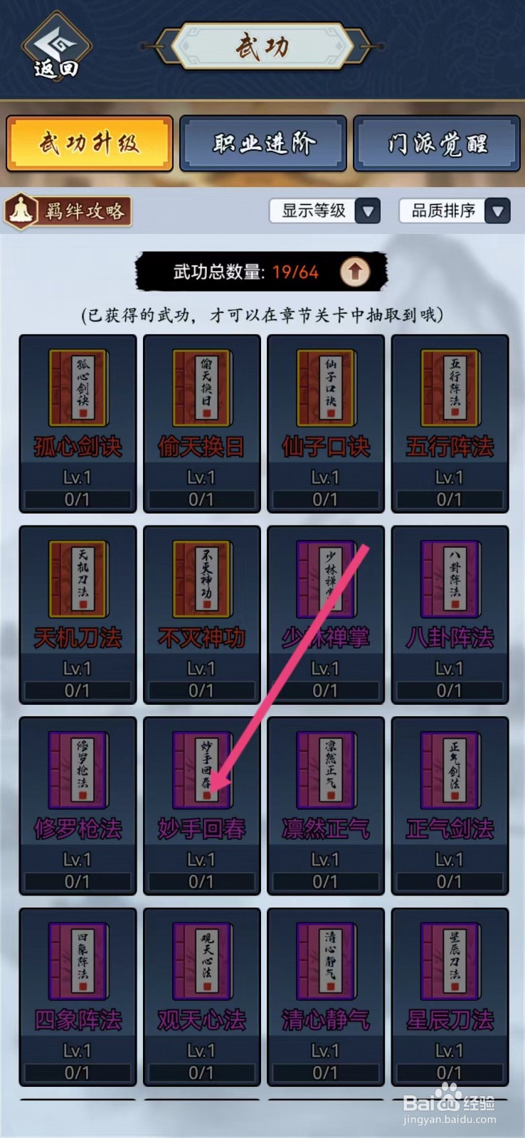 剑侠风云如何查看【妙手回春】