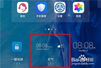华为nova7pro怎样添加桌面天气