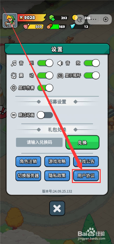 百炼英雄如何查看用户协议