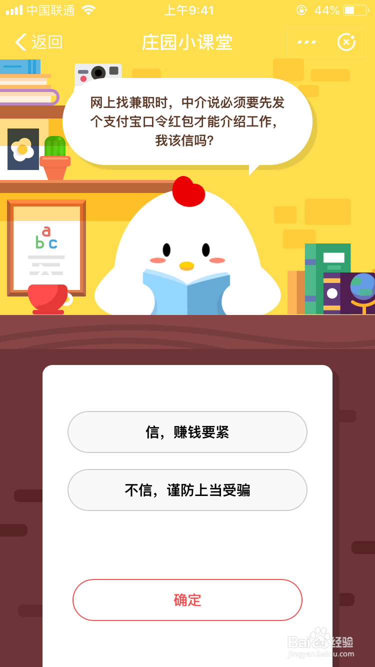 网上找兼职时，中介必须要先发个支付宝口令红包