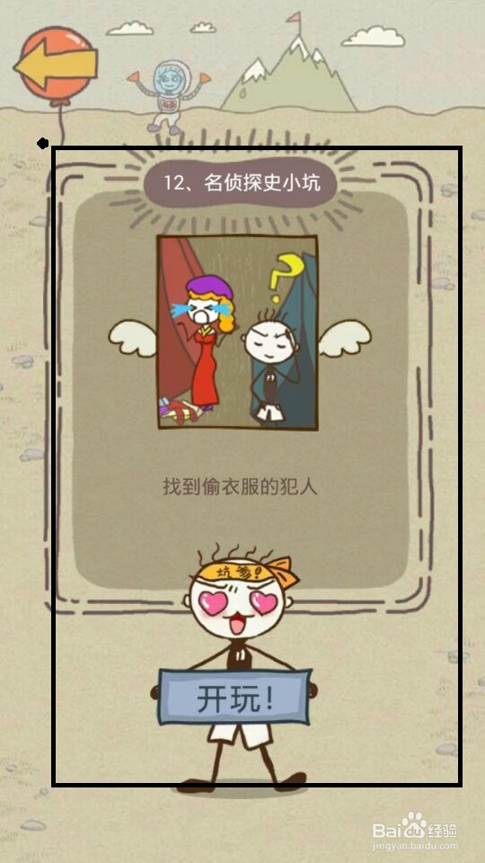 史小坑的爆笑生活13攻略：第9--16关