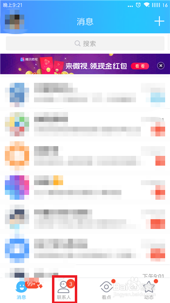 怎么查看我收到的QQ坦白说?