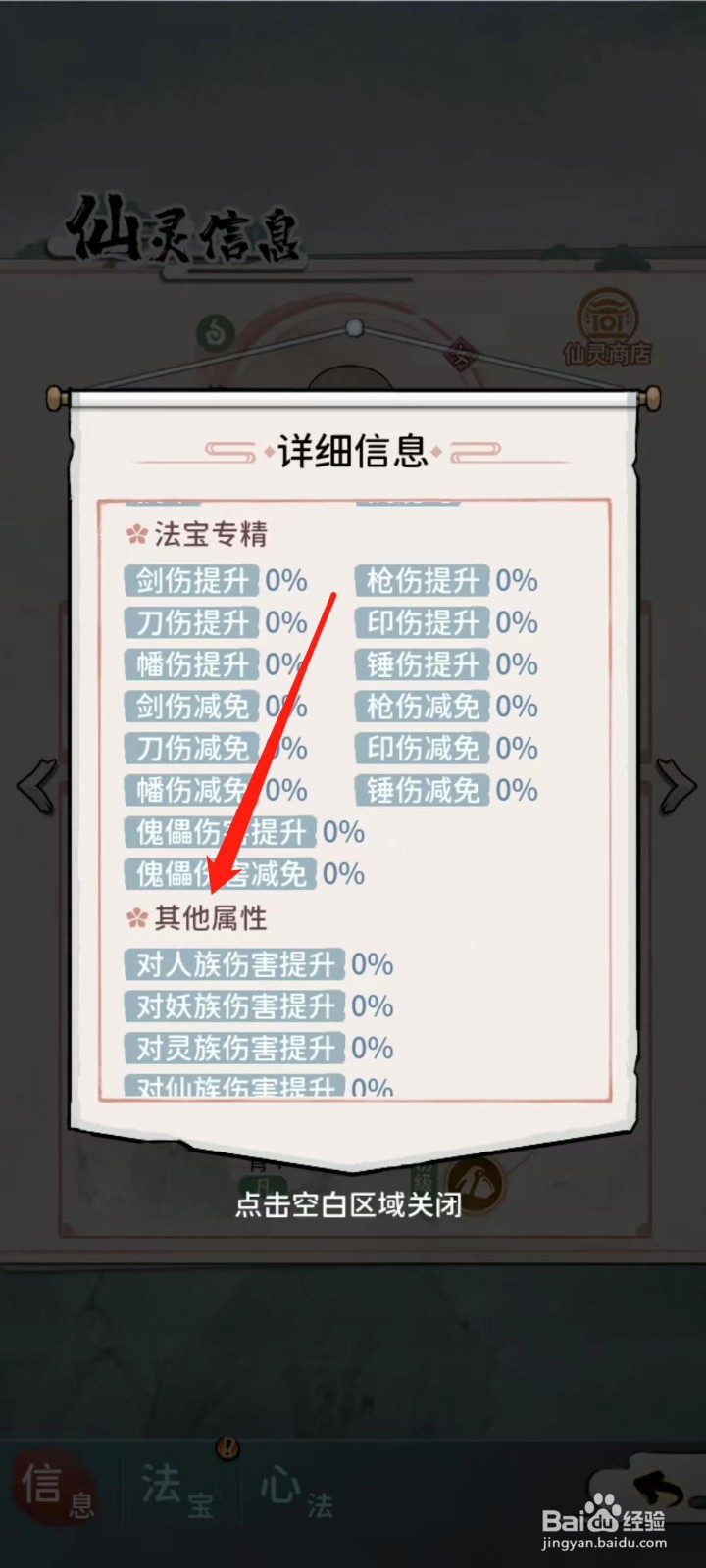 修仙外传怎样查看薄志尚的其他属性