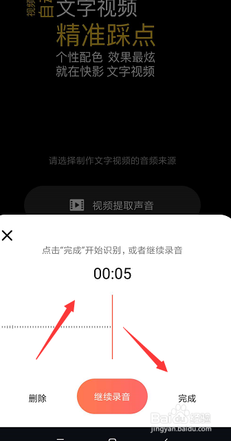手机快影中如何录制声音导出