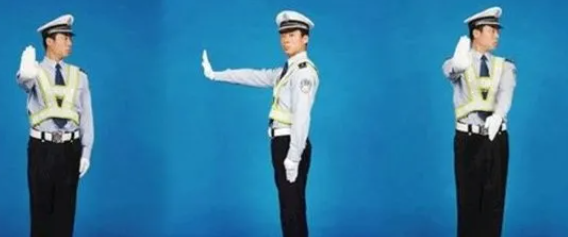 交警指挥手势8个图解