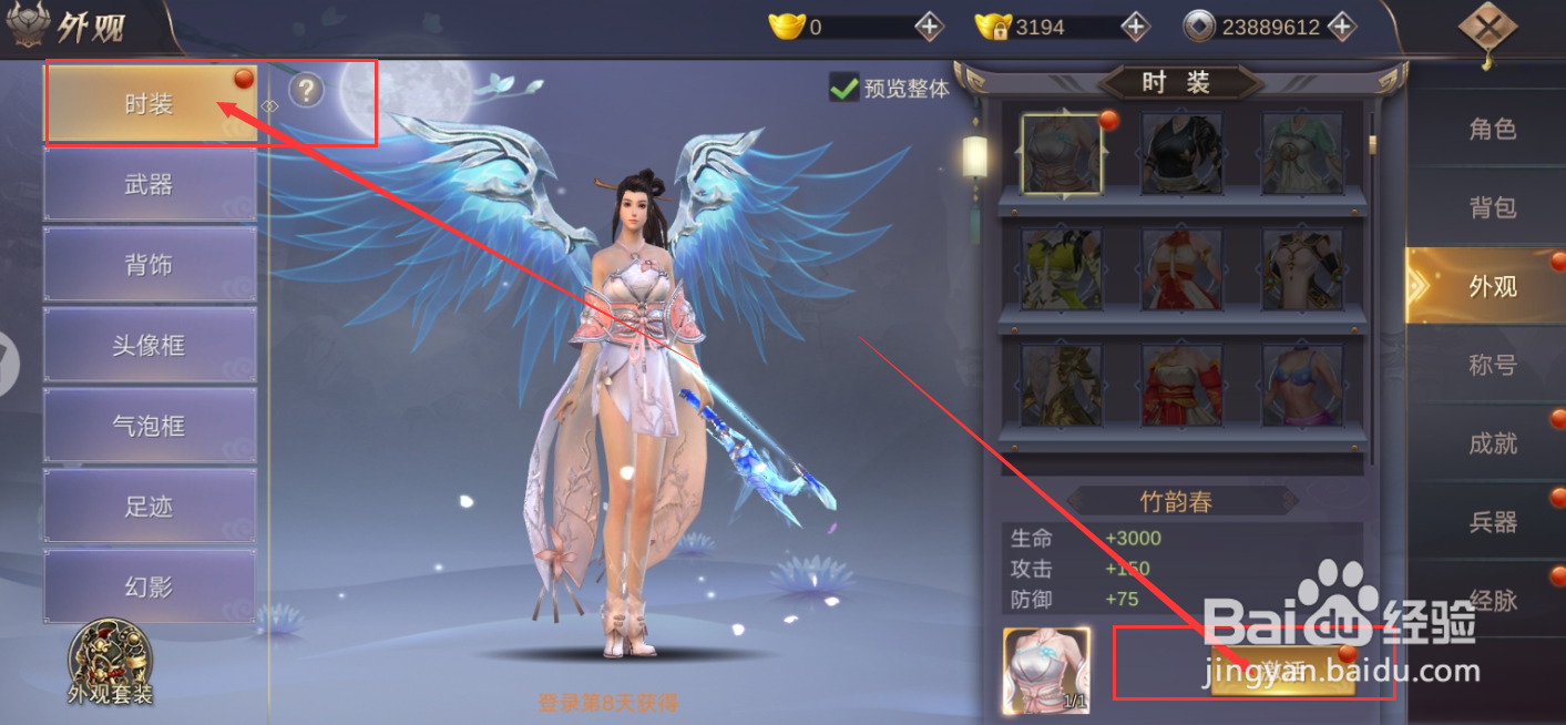 侠隐风云游戏如何激活时装竹韵春